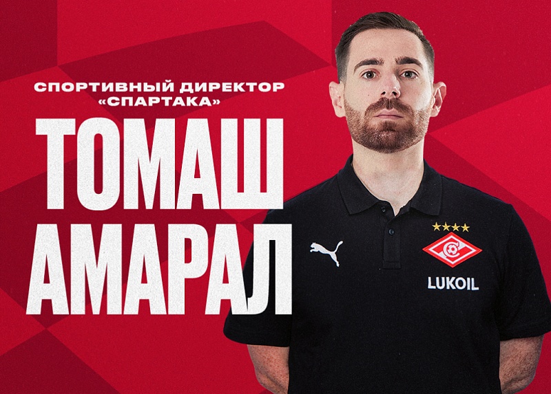 Спортивный директор ФК «Спартак» Томаш Амарал ответил на многие вопросы журналистов