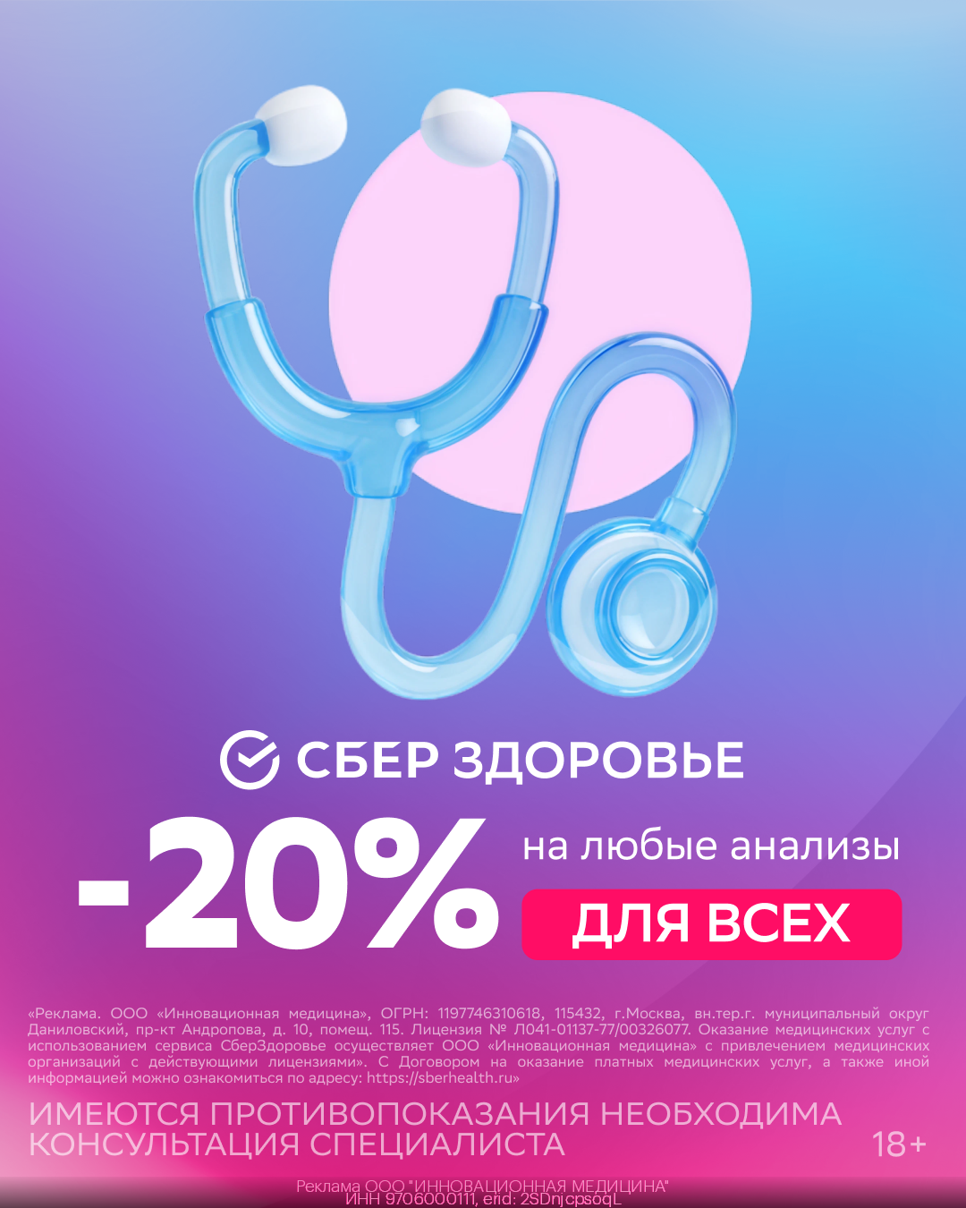 Сбер Здоровья