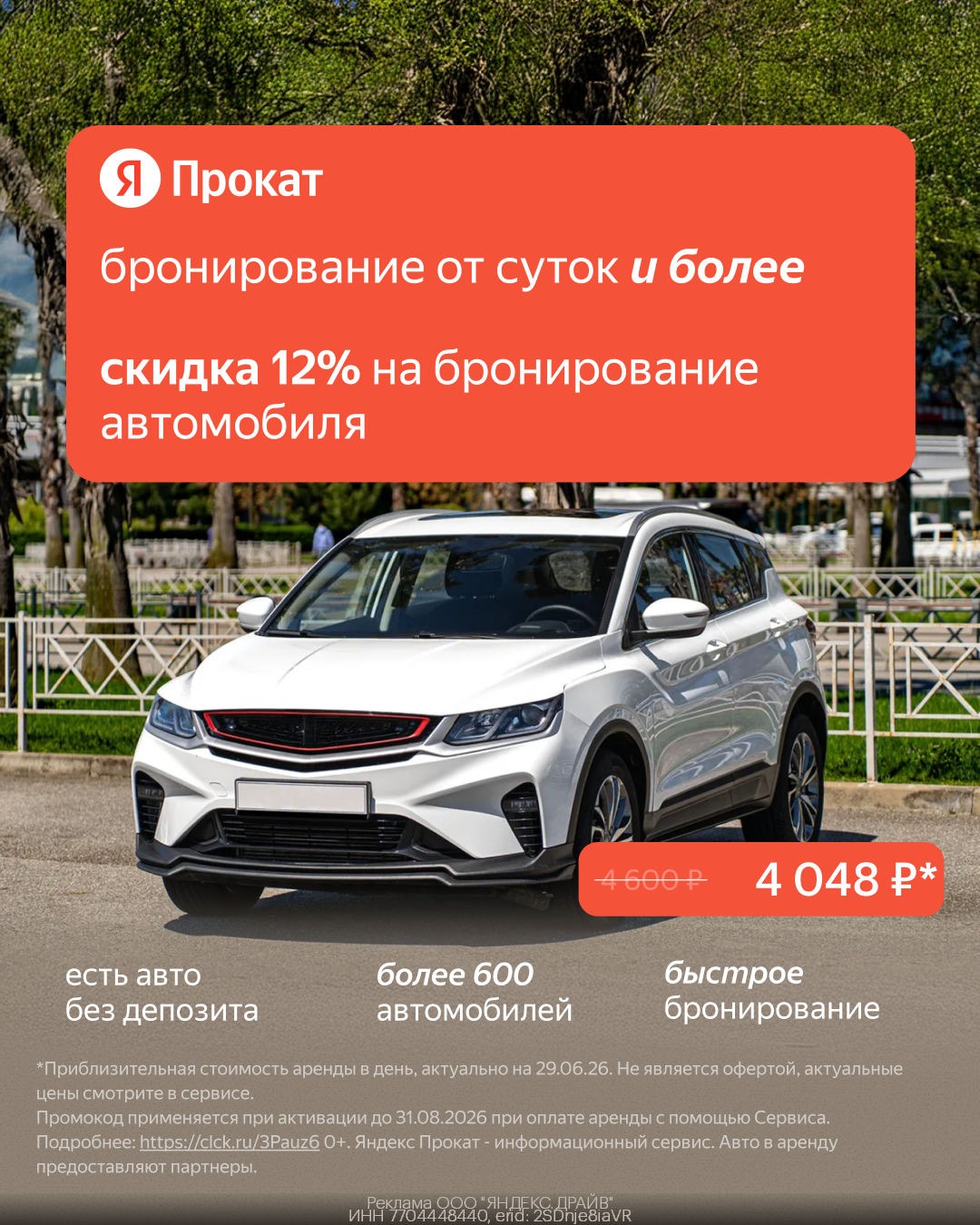 Яндекс Прокат