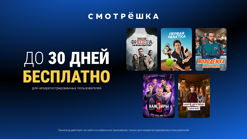 Смотрёшка