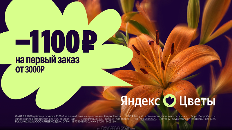 Яндекс Цветы HD
