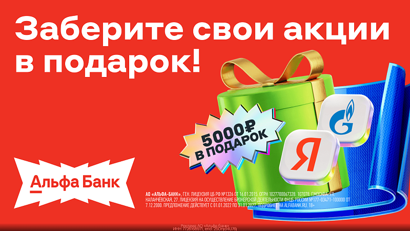 Альфа Акции HD