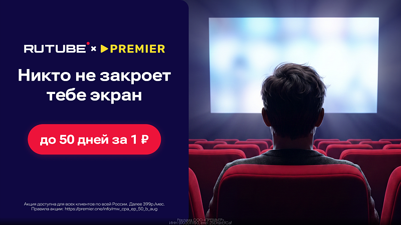 Rutube HD 1