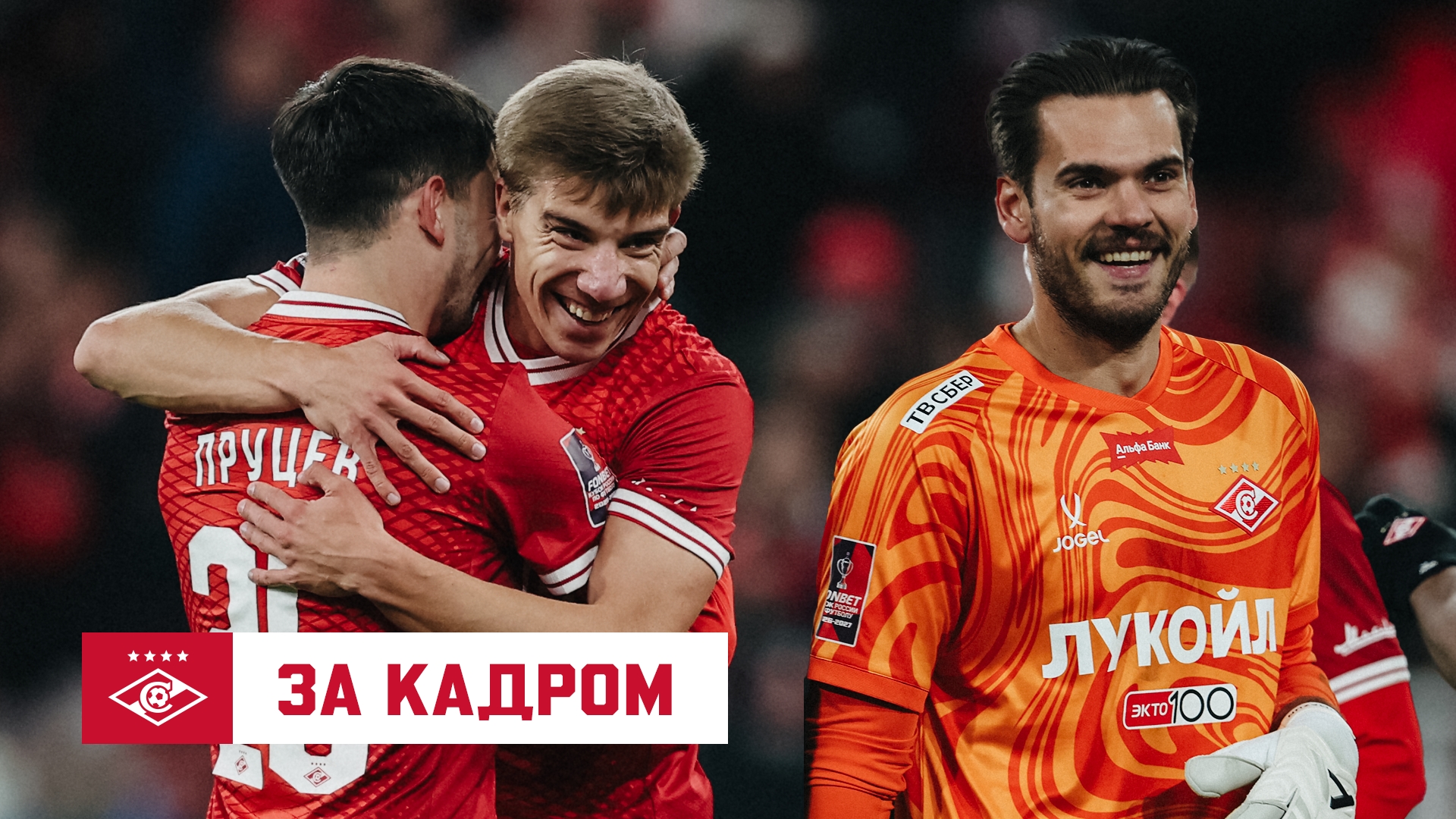 ️ ПЯТАЯ ДОМАШНЯЯ ПОБЕДА ПОДРЯД!. «За кадром» матча с «Рубином»